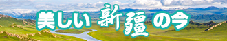 鸡吧又在插逼逼视频新疆banner-w330n60.jpg